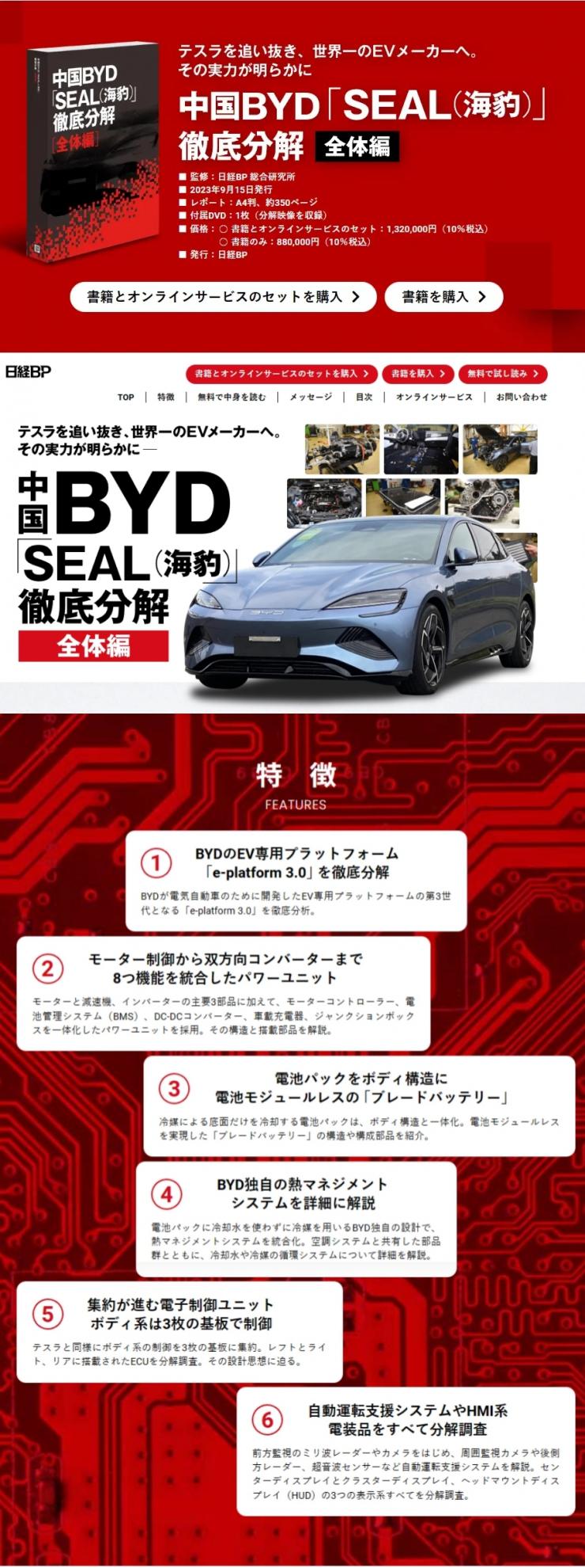 日本出版拆解比亞迪電動汽車書籍，包含服務(wù)售價高達(dá)七萬