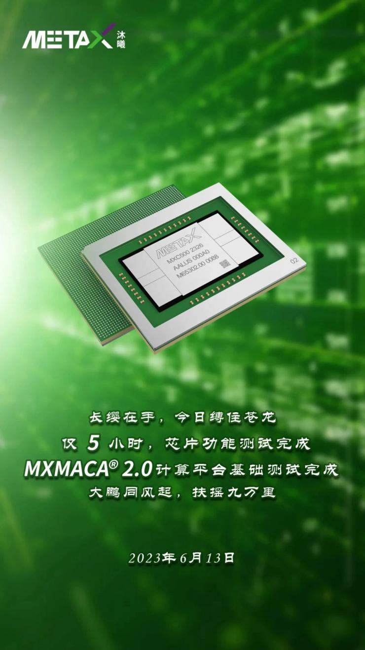 國產(chǎn) GPU MetaX MXC500 系列測試完成，年底將出貨