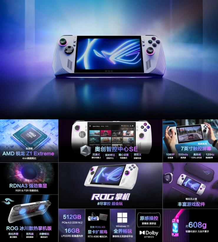 搭 AMD 銳龍 Z1 Extreme 處理器，ROG 掌機國行版發(fā)布