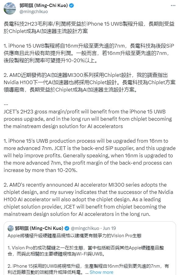 郭明錤：iPhone 15 將升級超寬帶以構建 Vision Pro 生態(tài)