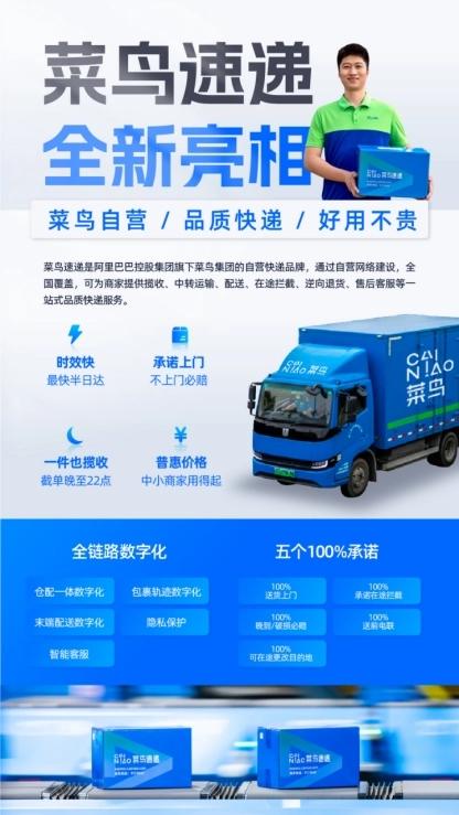 阿里換帥后首次大動作，菜鳥首推自營快遞！