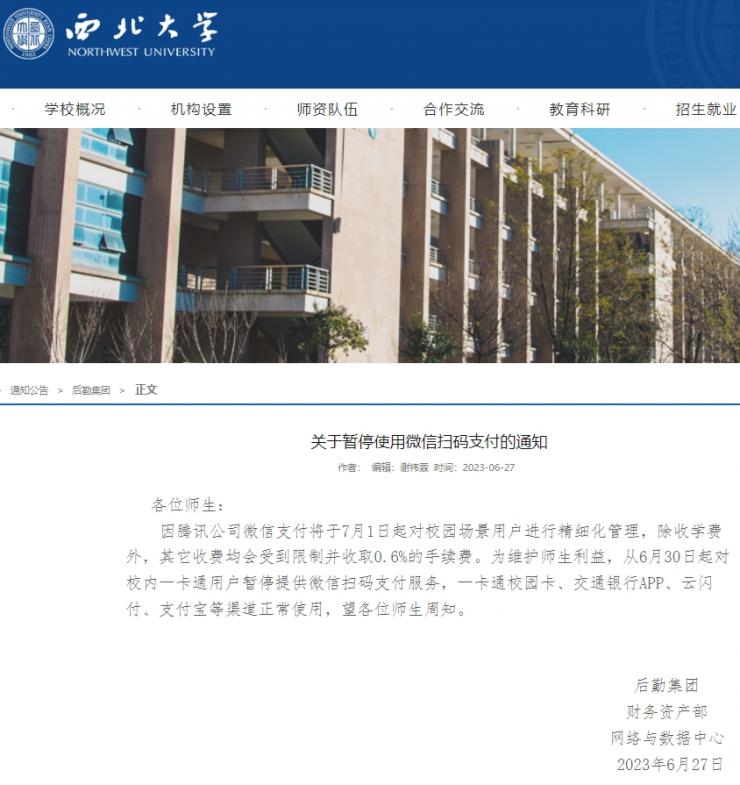 多家高校宣布停用微信支付，騰訊緊急回應(yīng)！