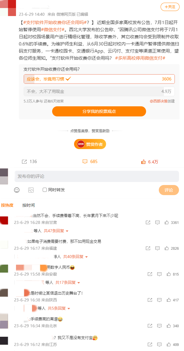 多家高校宣布停用微信支付，騰訊緊急回應(yīng)！