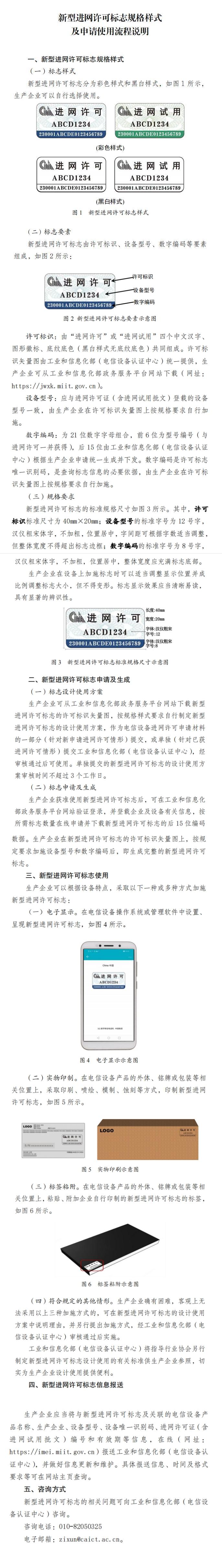 工信部：推廣新型進網許可標志，逐步替代原紙質版