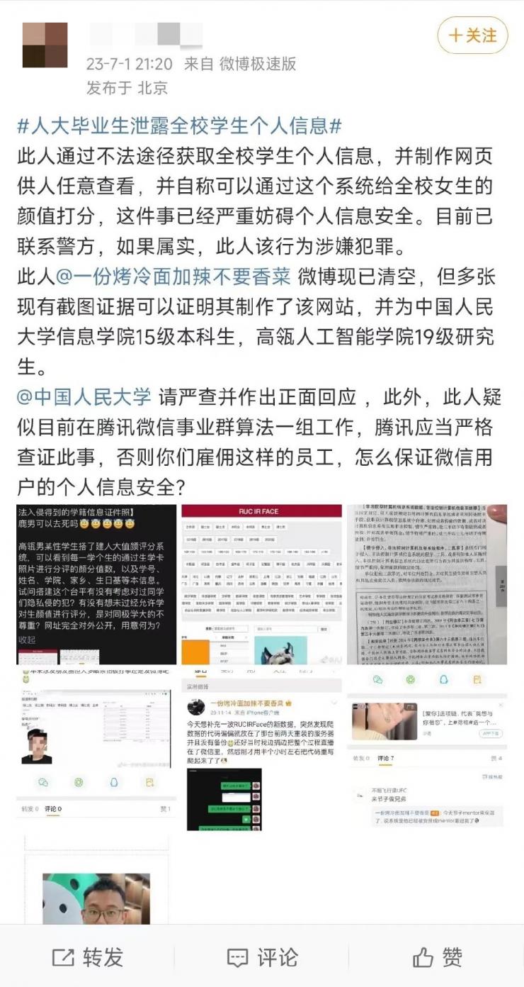 竊取學生信息建網站為顏值打分被拘，當事人曾發(fā)布“一鍵脫衣”AI程序 ！