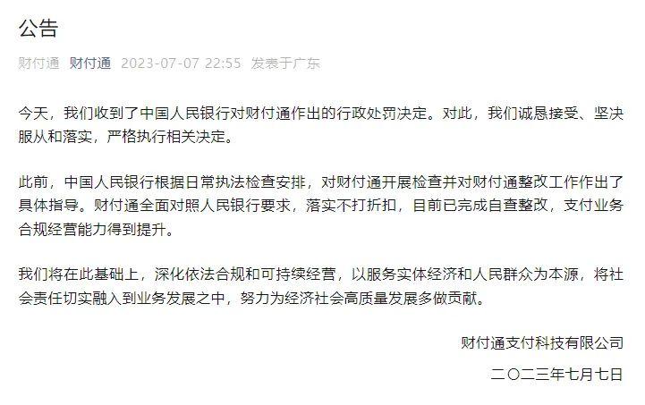 剛收費就被罰 30 億，騰訊：誠懇接受！