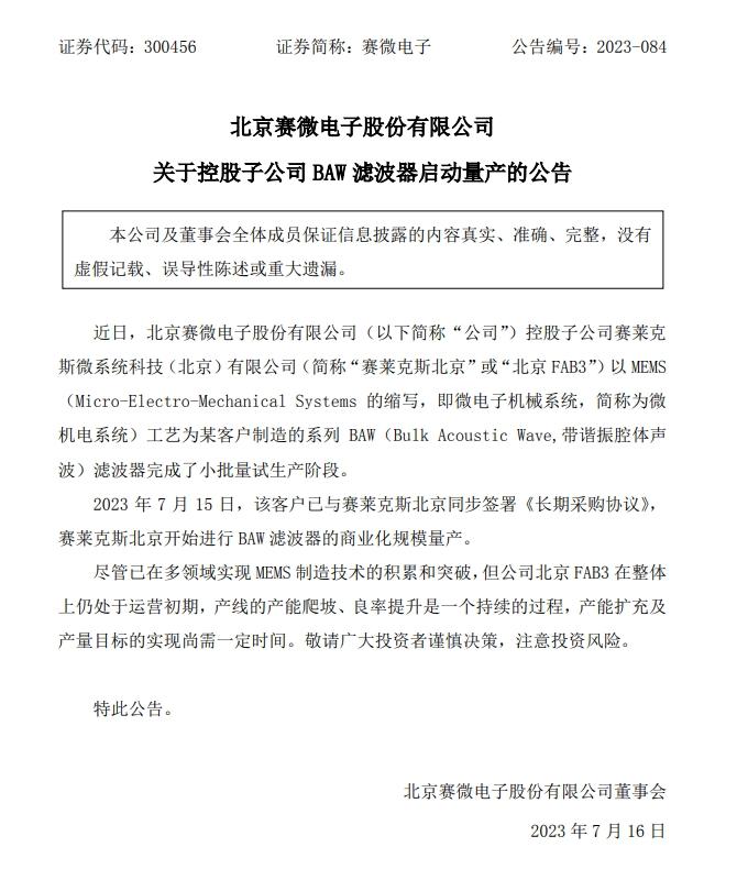 5G 射頻器件打破壟斷，國產(chǎn) BAW 濾波器實現(xiàn)量產(chǎn)！