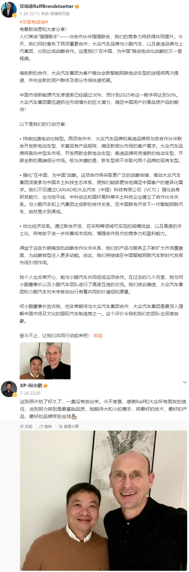 大眾向小鵬汽車注資 50 億，將共同推出 B 級(jí)車