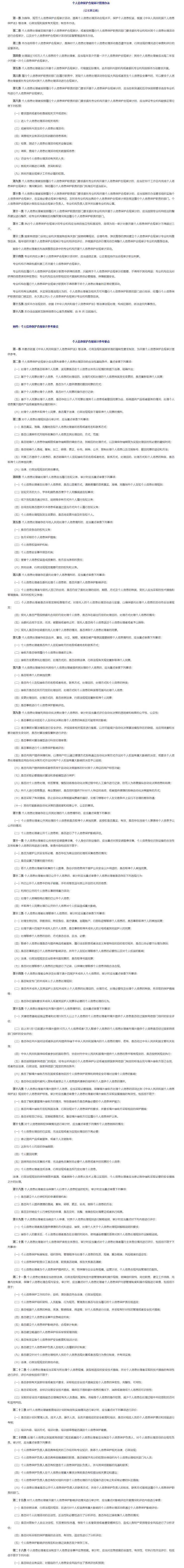 為規(guī)范個(gè)人信息保護(hù)合規(guī)審計(jì)，網(wǎng)信辦發(fā)布相關(guān)文件