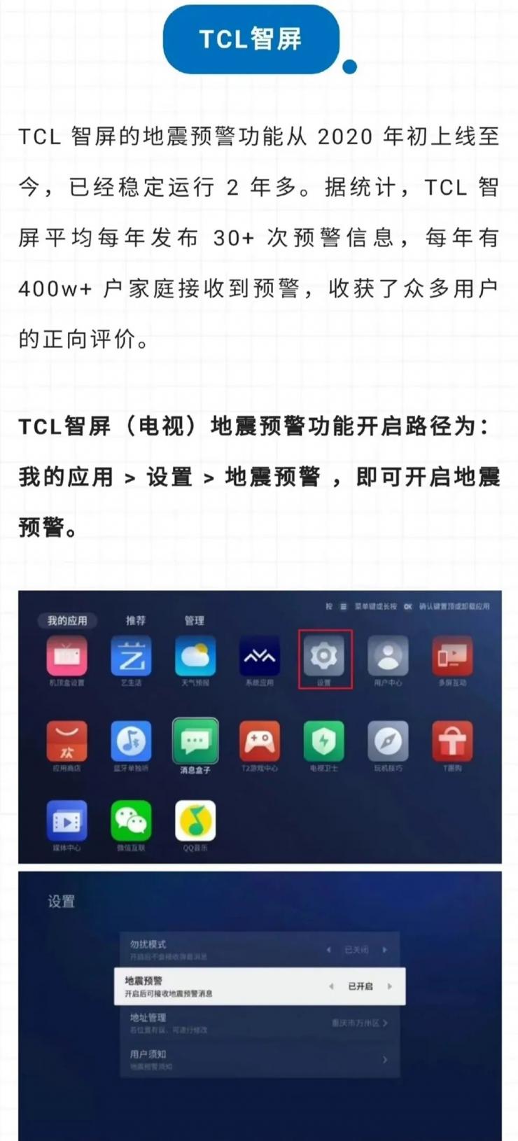 蘋(píng)果回應(yīng)無(wú)地震預(yù)警，各品牌手機(jī)、電視開(kāi)啟預(yù)警功能匯總