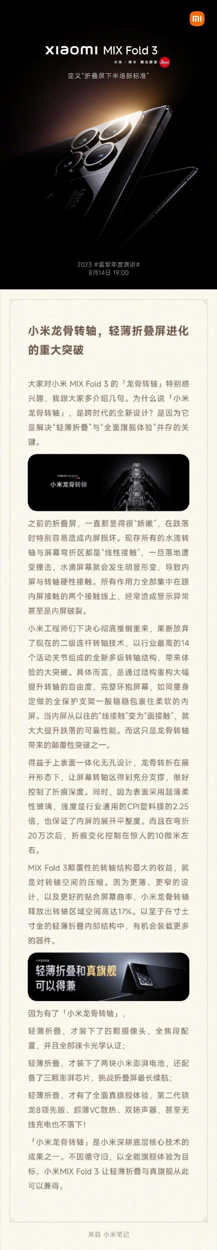 折疊 20 萬(wàn)次折痕僅 10μm，小米 MIX Fold 3 將發(fā)布
