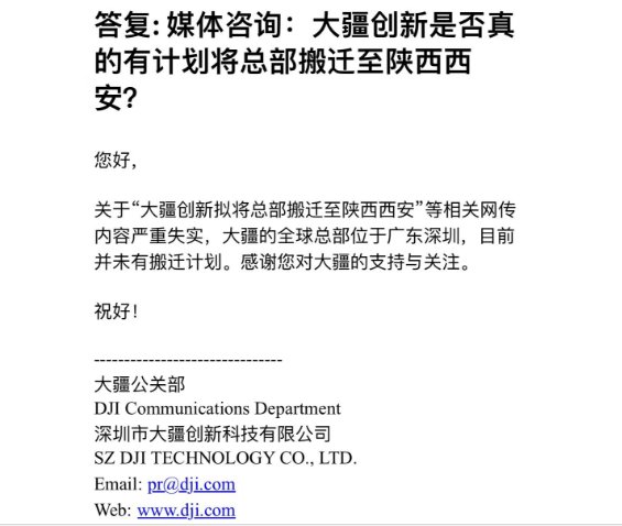 退出美國市場、總部遷往西安？大疆回應