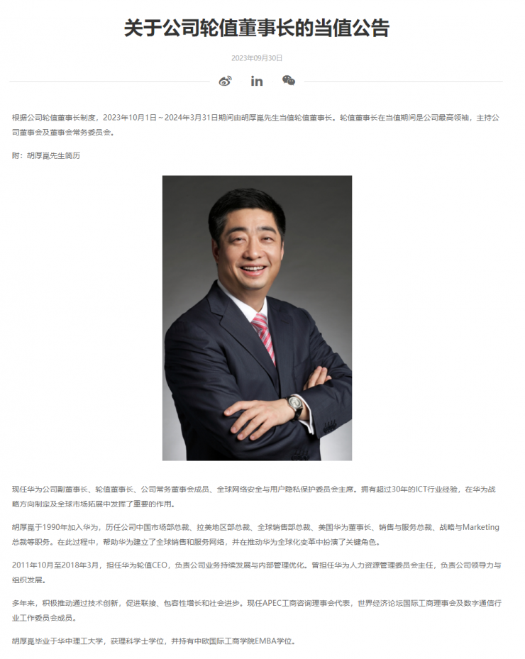 華為官方公告：孟晚舟卸任！
