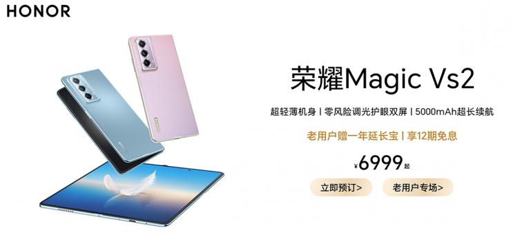 內(nèi)置獨(dú)立安全芯片，榮耀發(fā)布 Magic Vs2 折疊屏手機(jī)
