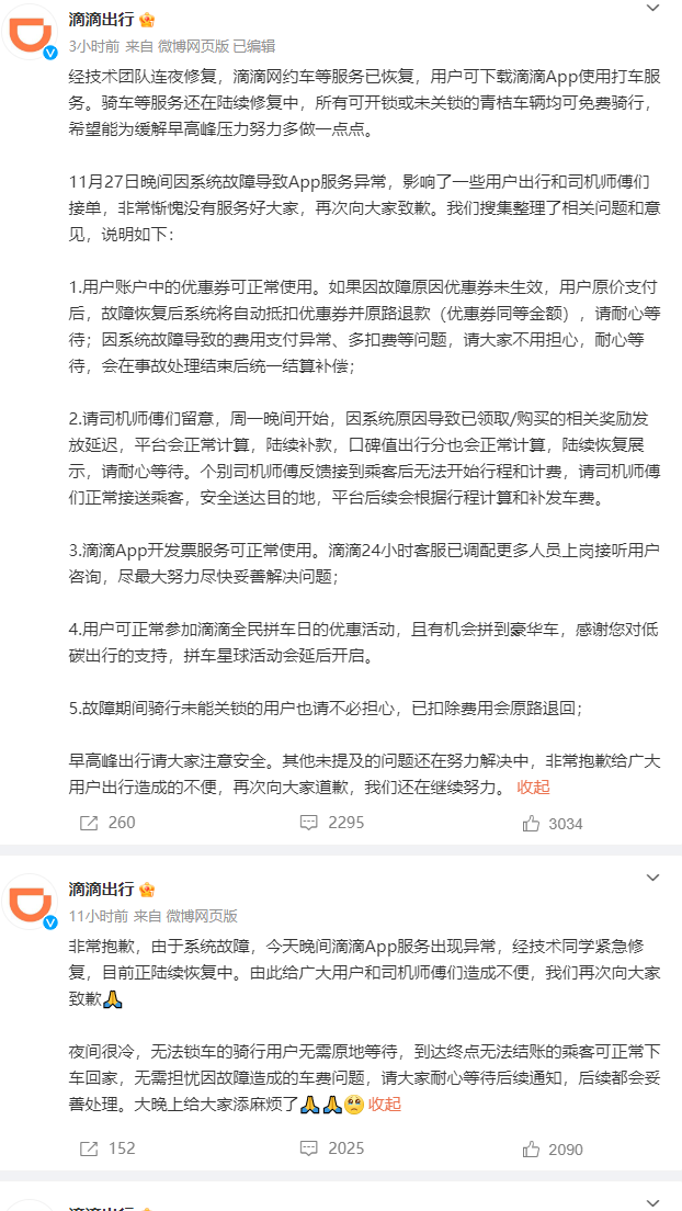 官方回應(yīng)滴滴崩了，網(wǎng)友：月底全勤沒(méi)了！
