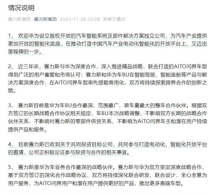 塞力斯深夜發(fā)布聲明！