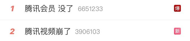 騰訊視頻崩了！官方回應(yīng)