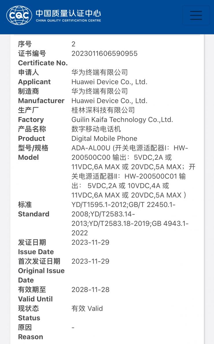 首發(fā)新款麒麟5G芯片！華為nova 12系列入網(wǎng)