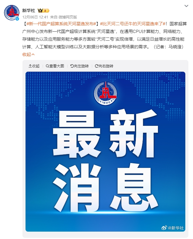 重磅！新一代國產(chǎn)超算“天河星逸”發(fā)布