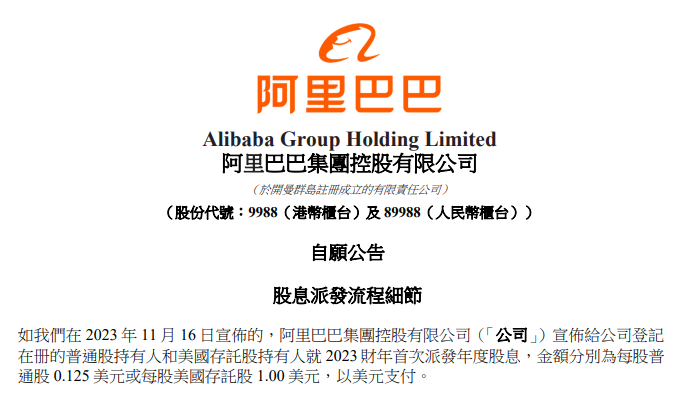 阿里巴巴官宣分紅 25 億美金！