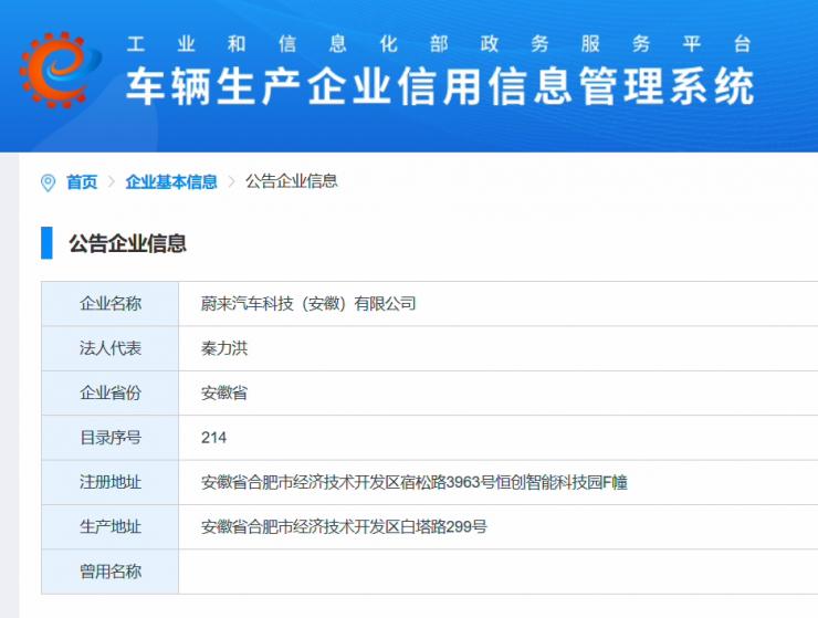 徹底擺脫代工！蔚來獲得獨立造車資質(zhì)