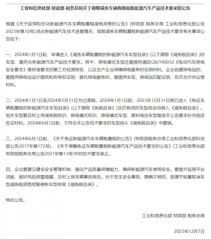 國家三部門：提高新能源汽車購置稅技術(shù)要求！