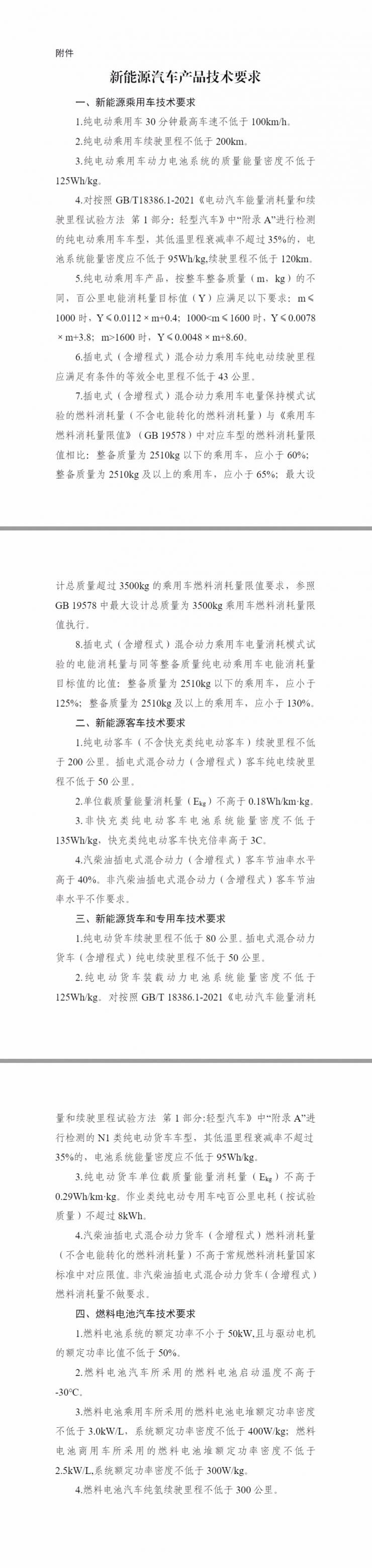 國家三部門：提高新能源汽車購置稅技術(shù)要求！
