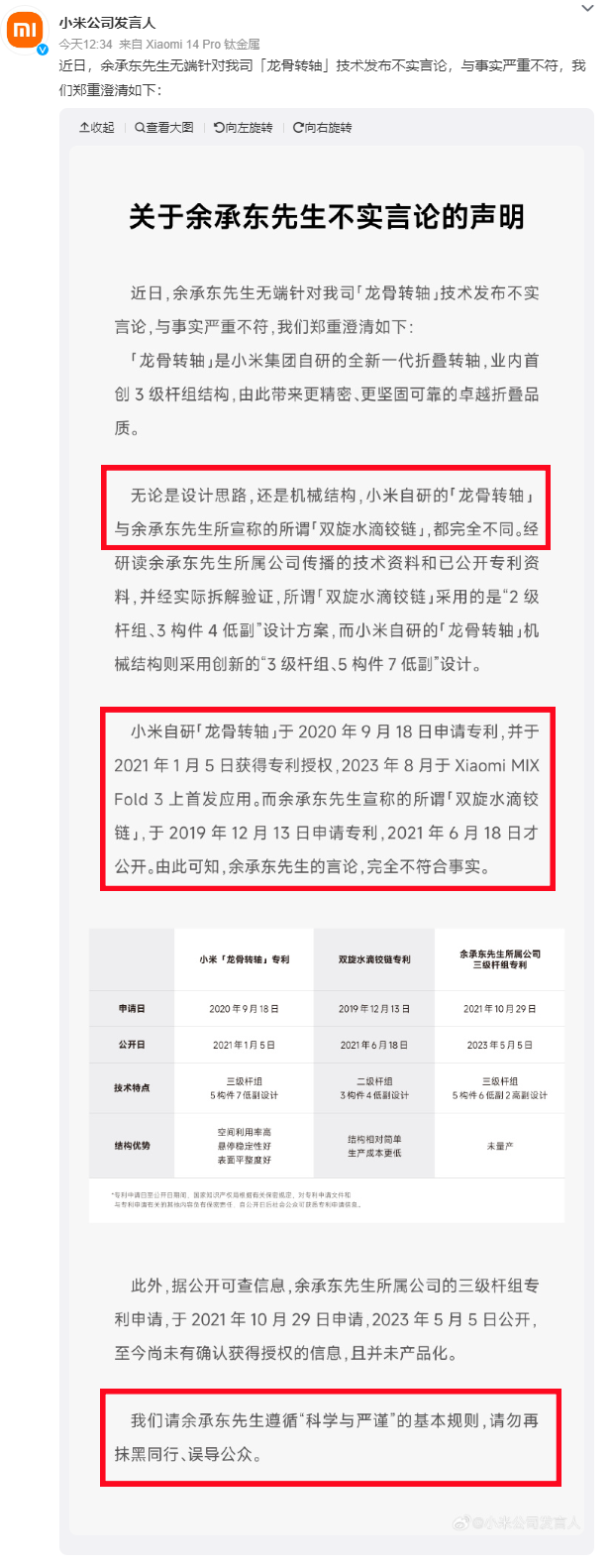 小米炮轟華為余承東：勿抹黑?同行！