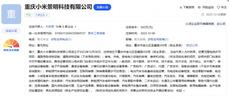 布局極速！小米成立新能源汽車換電公司