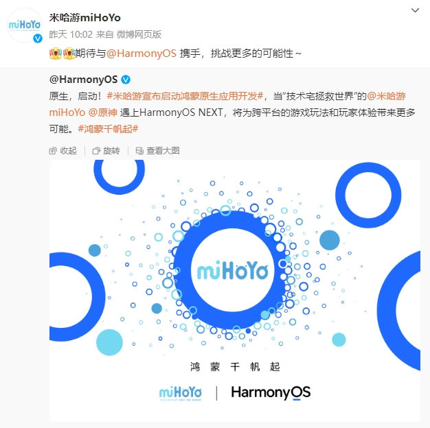 米哈游與華為官宣合作，將開發(fā)“純血鴻蒙”游戲