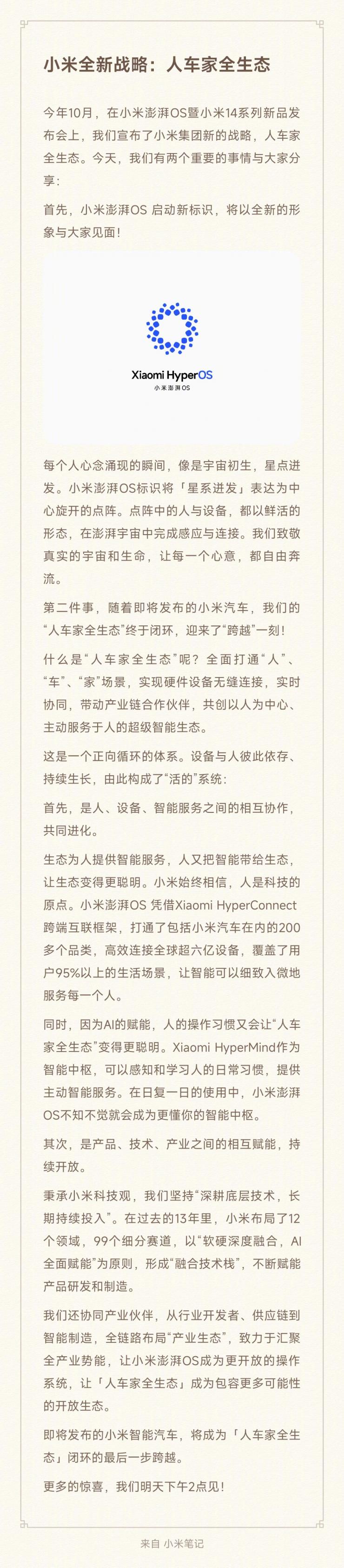 小米澎湃OS啟動(dòng)新標(biāo)識(shí)，雷軍：人車家全生態(tài)正式閉環(huán)！
