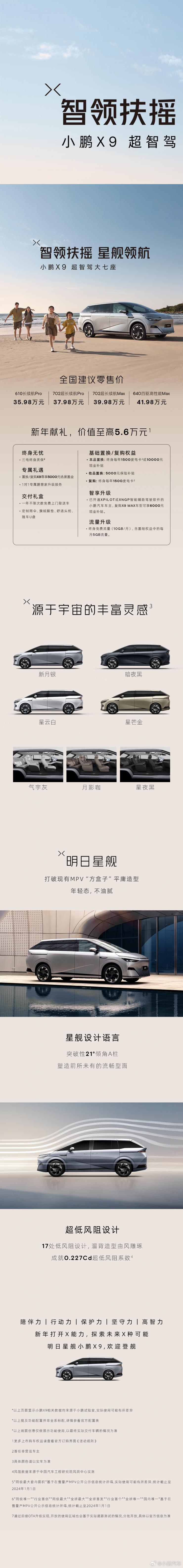 帶后輪轉向，小鵬汽車發(fā)布X9純電MPV