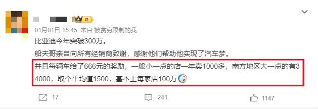 產(chǎn)銷世界第一！比亞迪豪擲20億獎(jiǎng)勵(lì)經(jīng)銷商