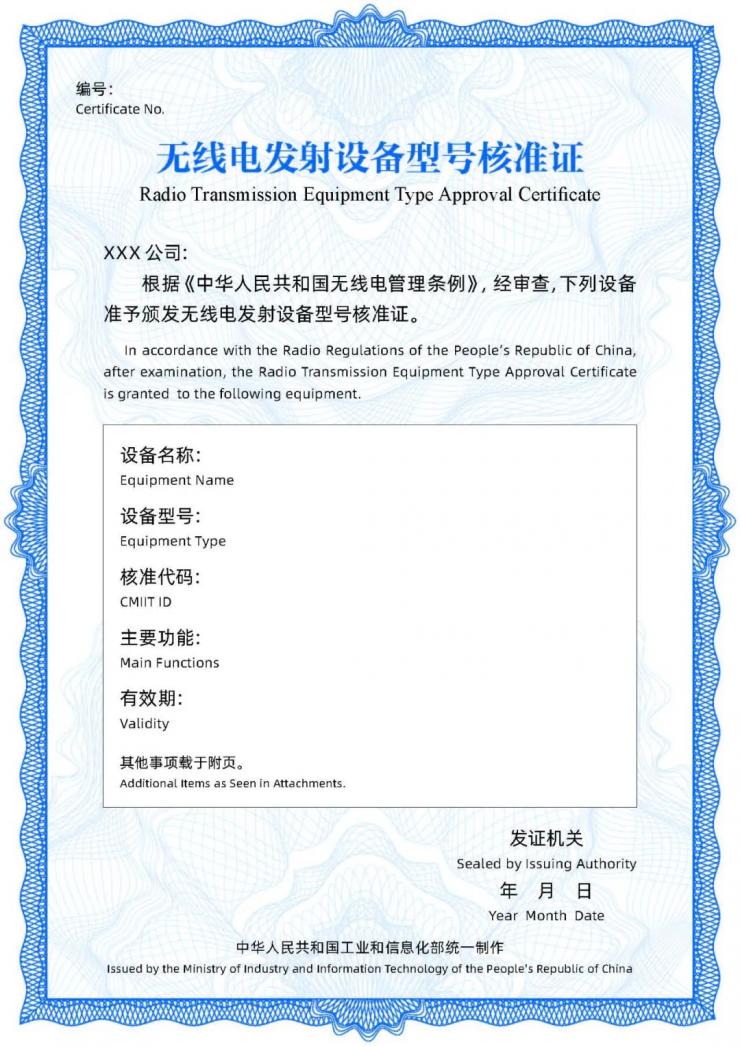 華為/小米獲得新版無線電發(fā)射設備型號核準證書