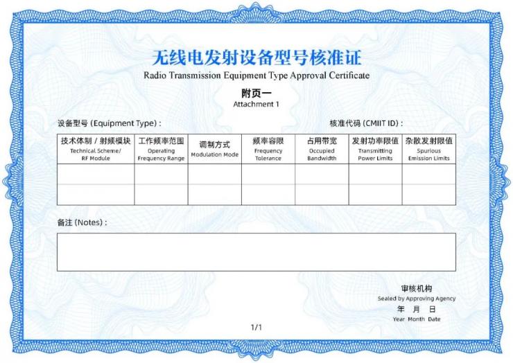華為/小米獲得新版無線電發(fā)射設備型號核準證書