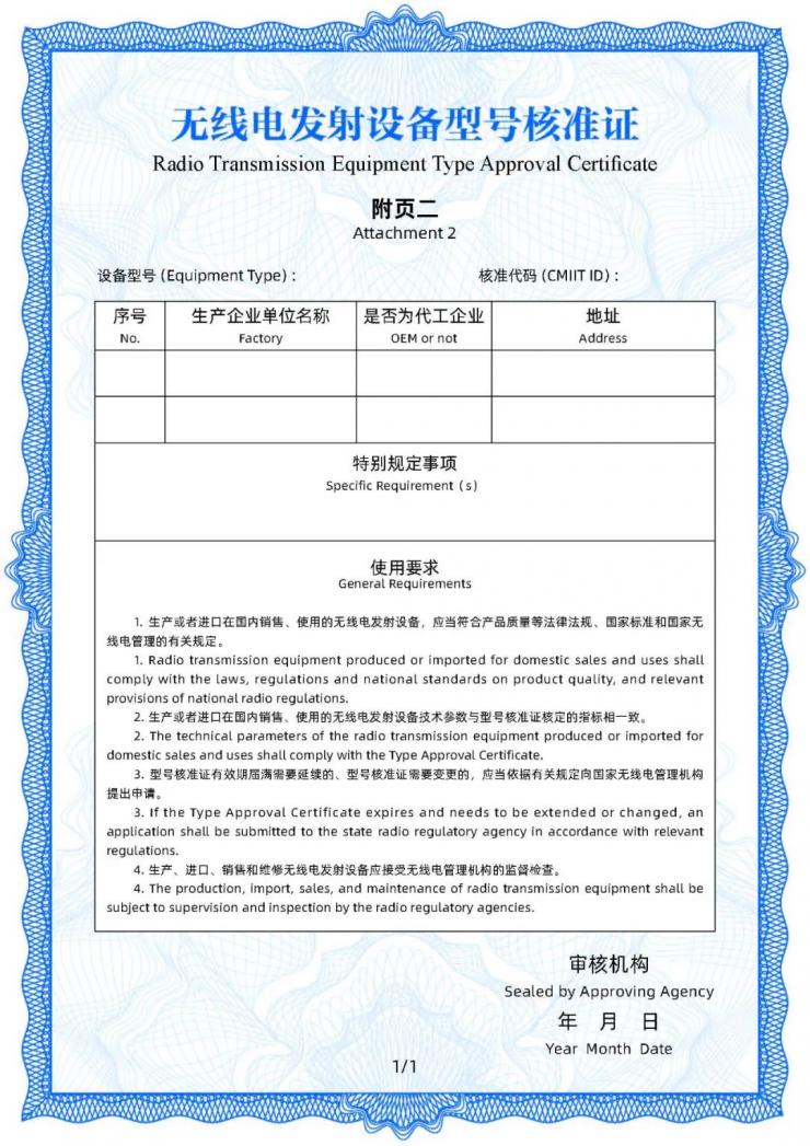 華為/小米獲得新版無線電發(fā)射設備型號核準證書
