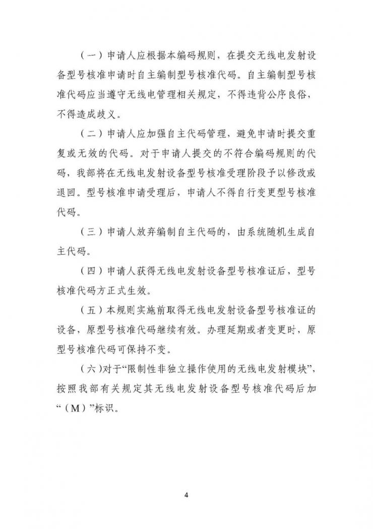 華為/小米獲得新版無線電發(fā)射設備型號核準證書