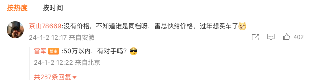 網(wǎng)友催促公布價格，雷軍：50萬以內有對手嗎？