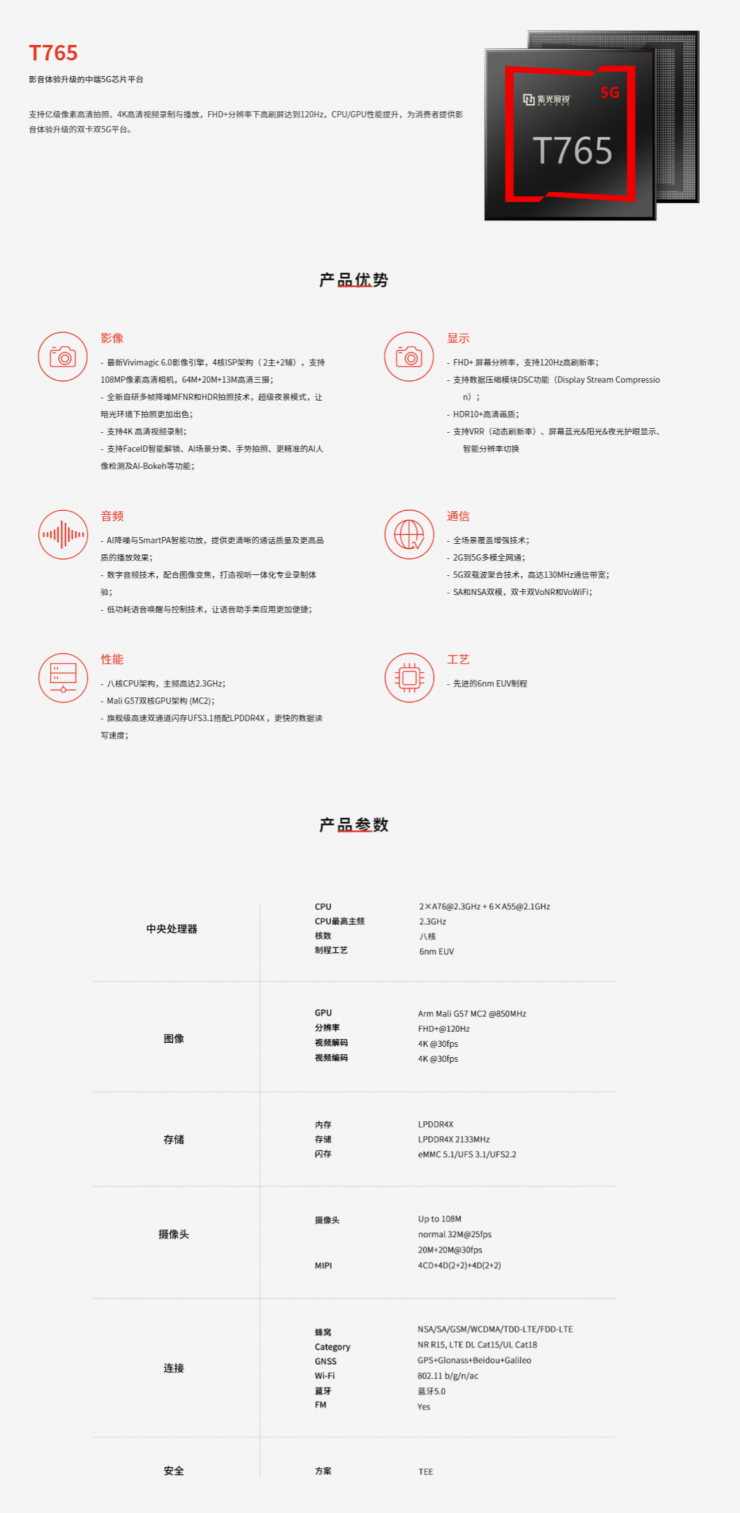 采用6nm工藝,紫光展銳推出全新5G芯片