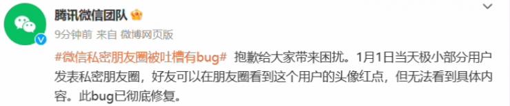 微信私密朋友圈被吐槽有BUG,微信致歉