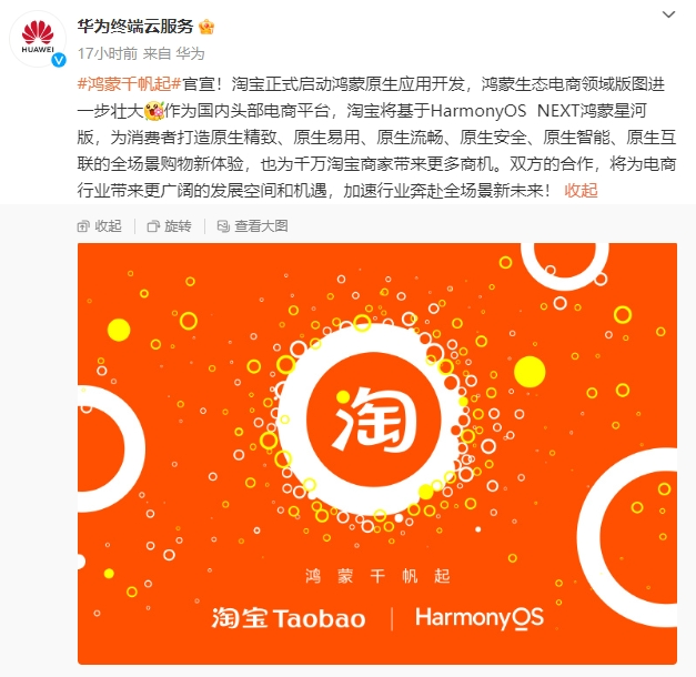 重磅！華為宣布與淘寶合作