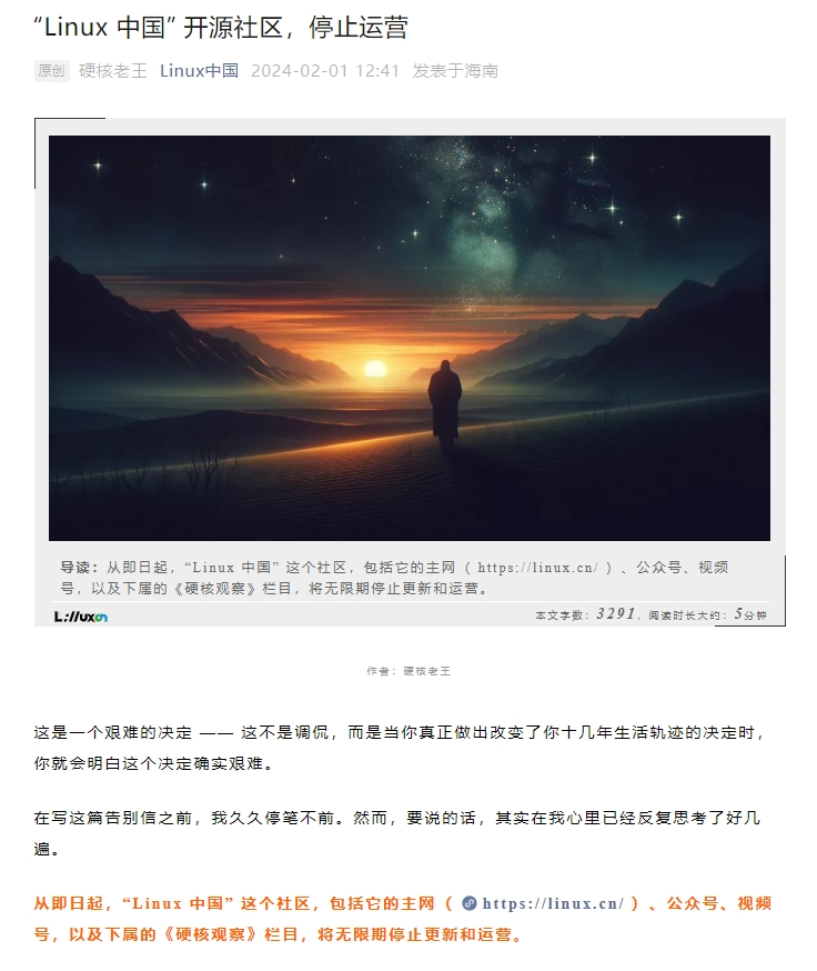 社交媒體停更！開(kāi)源社區(qū)“Linux中國(guó)”官宣停運(yùn)
