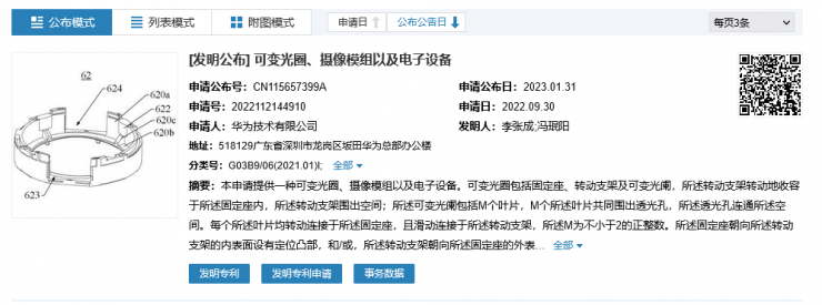 華為最新專利獲批：可變光圈、攝像模組以及電子設(shè)備！