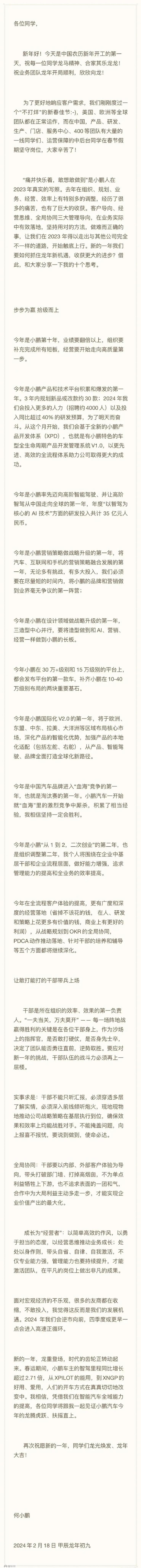 小鵬汽車發(fā)年后首封內(nèi)部信，透露大量信息！
