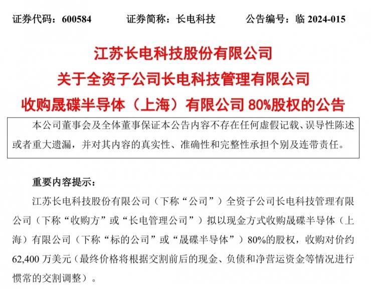 重磅！長電收購美國存儲大廠80%股權(quán)