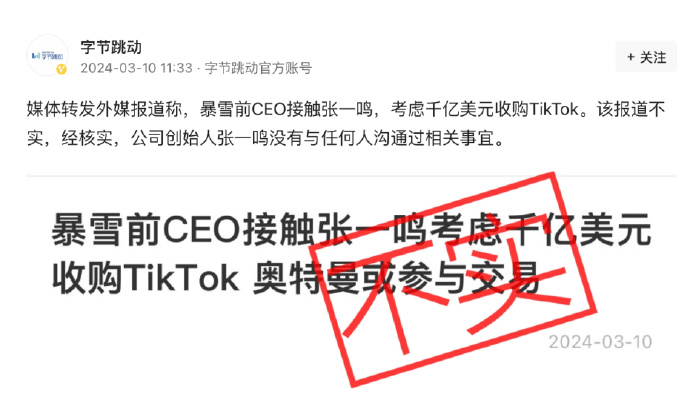 暴雪CEO洽購TikTok？字節(jié)回應(yīng)！