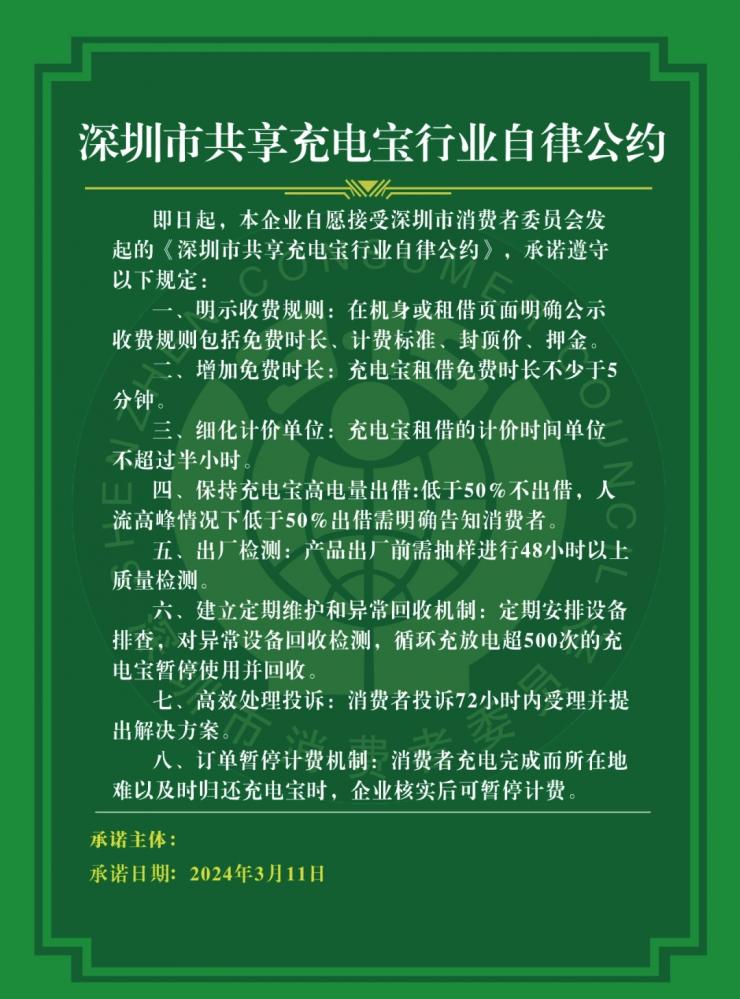 國(guó)內(nèi)首個(gè)共享充電寶行業(yè)自律公約出爐！
