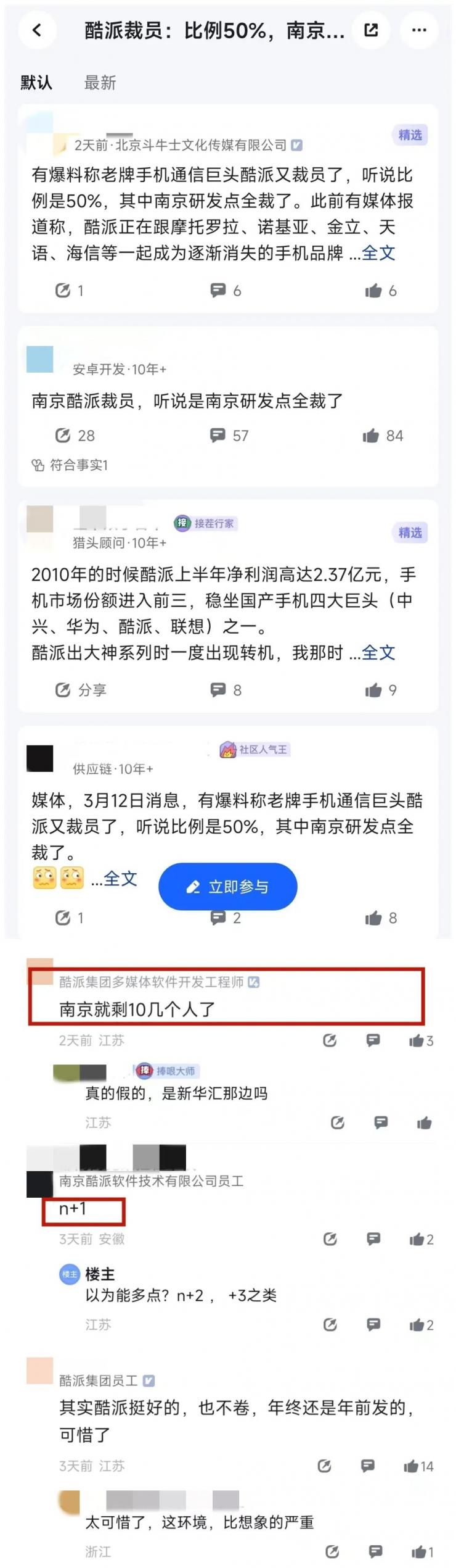 傳老牌通信大廠裁員，南京研發(fā)一鍋端！