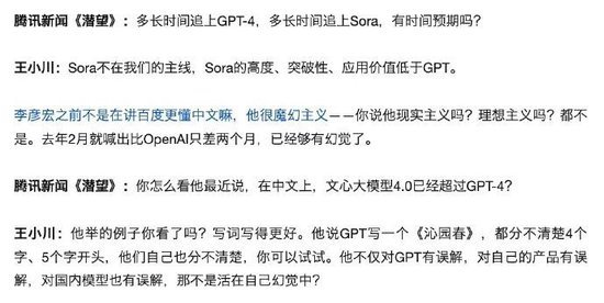 王小川再懟百度李彥宏：活在自己的幻覺(jué)中！