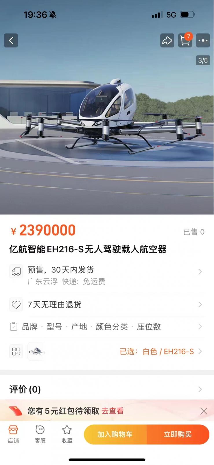 邁巴赫的價格？淘寶上架無人駕駛航空器